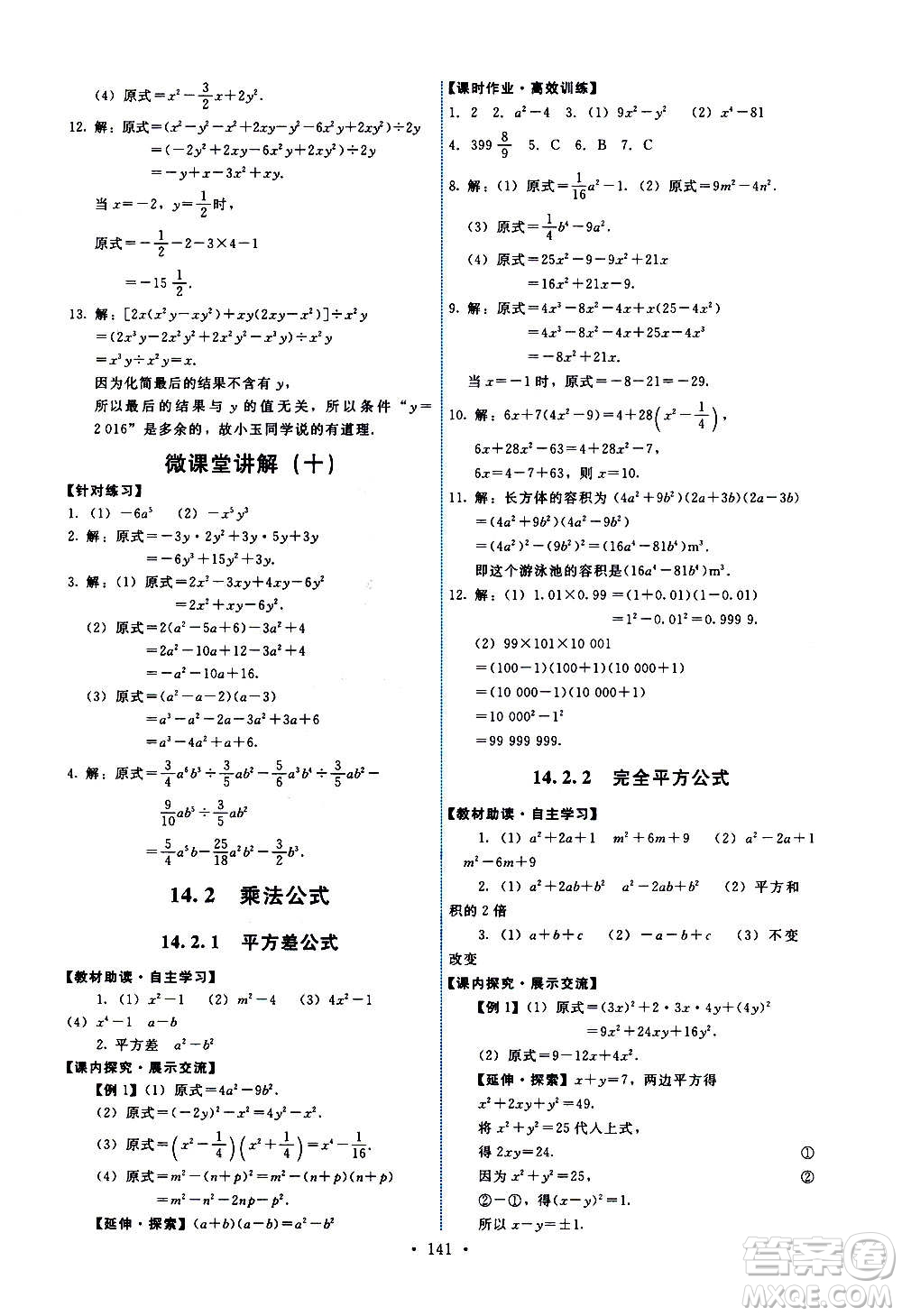 人民教育出版社2020年能力培養(yǎng)與測試數(shù)學(xué)八年級上冊人教版答案