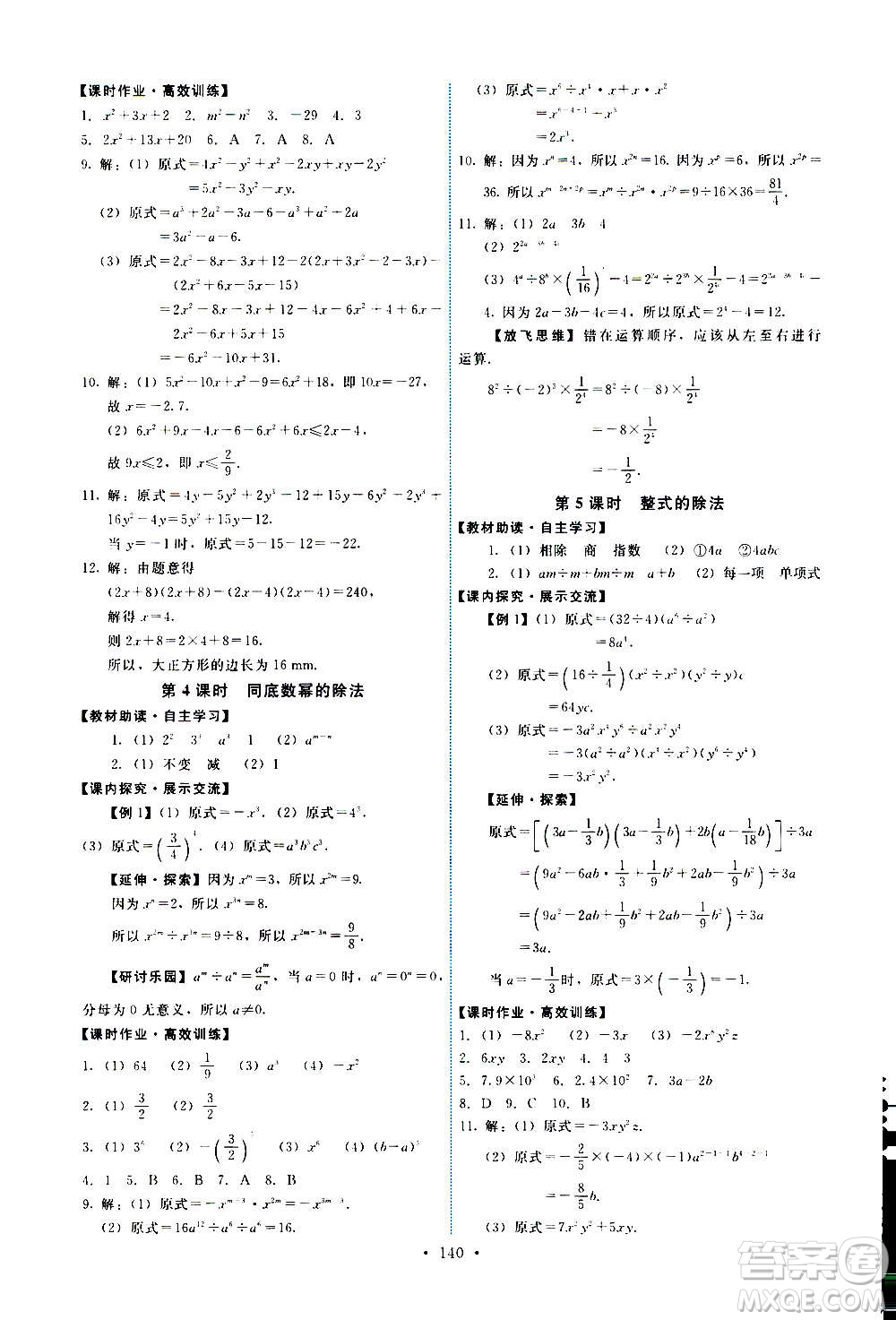 人民教育出版社2020年能力培養(yǎng)與測試數(shù)學(xué)八年級上冊人教版答案