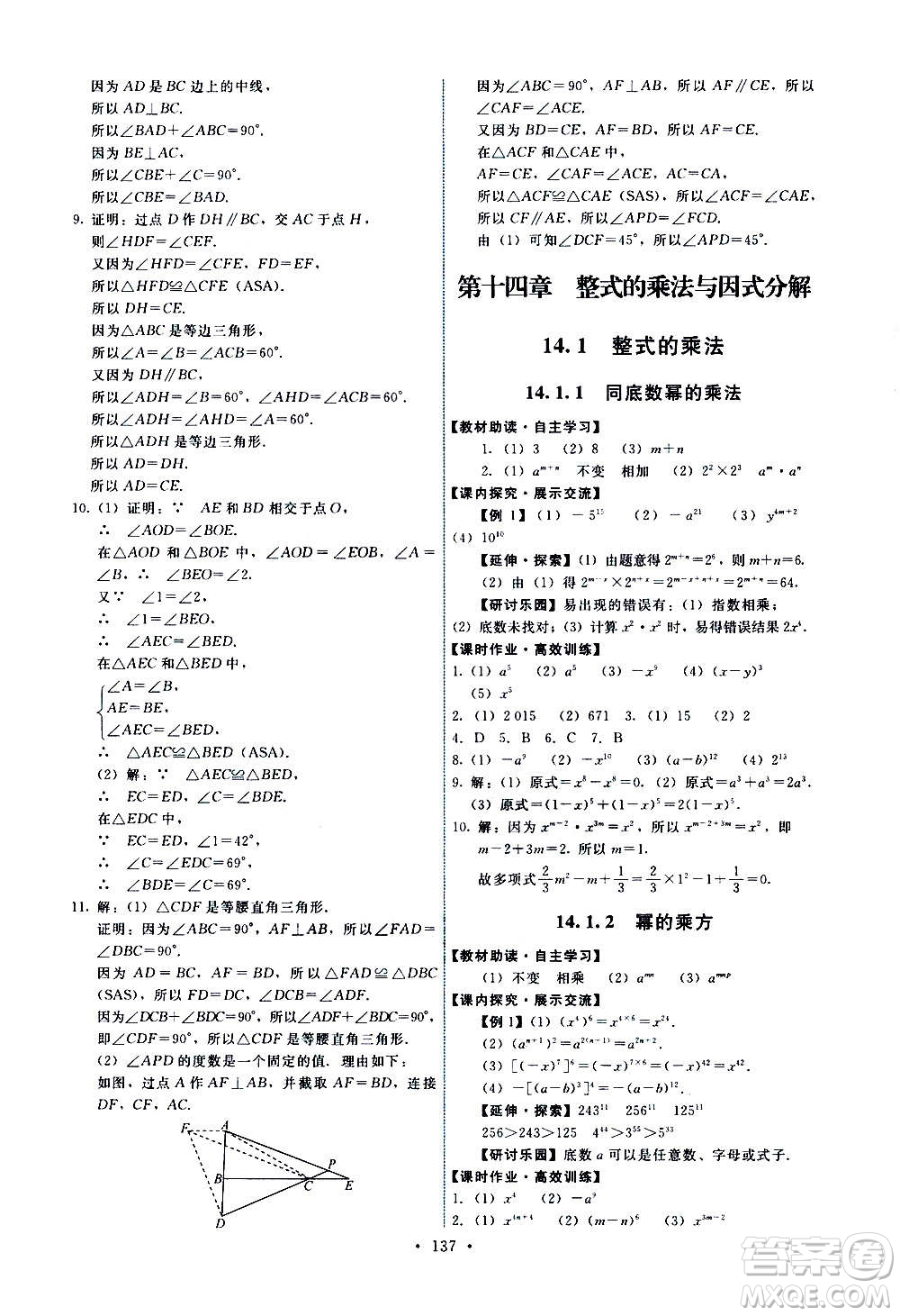 人民教育出版社2020年能力培養(yǎng)與測試數(shù)學(xué)八年級上冊人教版答案