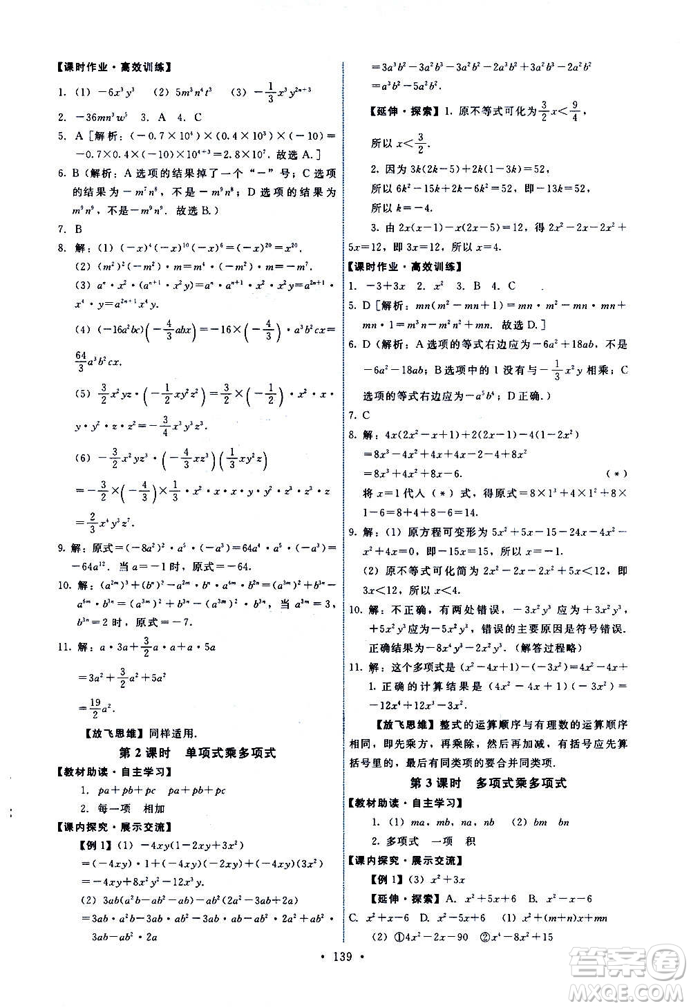 人民教育出版社2020年能力培養(yǎng)與測試數(shù)學(xué)八年級上冊人教版答案