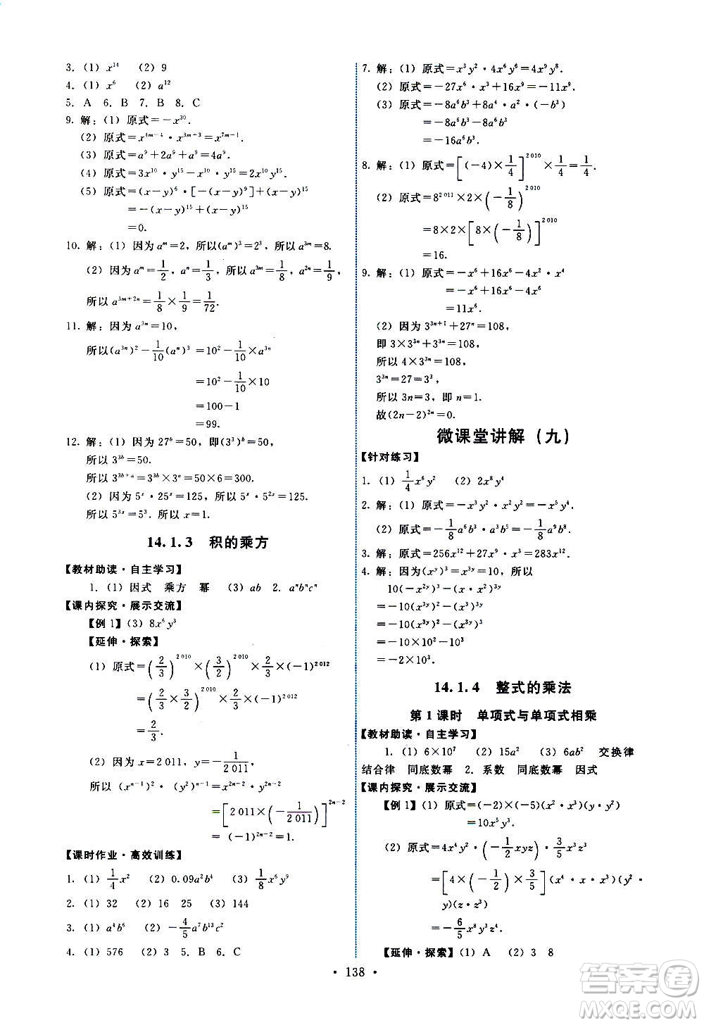 人民教育出版社2020年能力培養(yǎng)與測試數(shù)學(xué)八年級上冊人教版答案