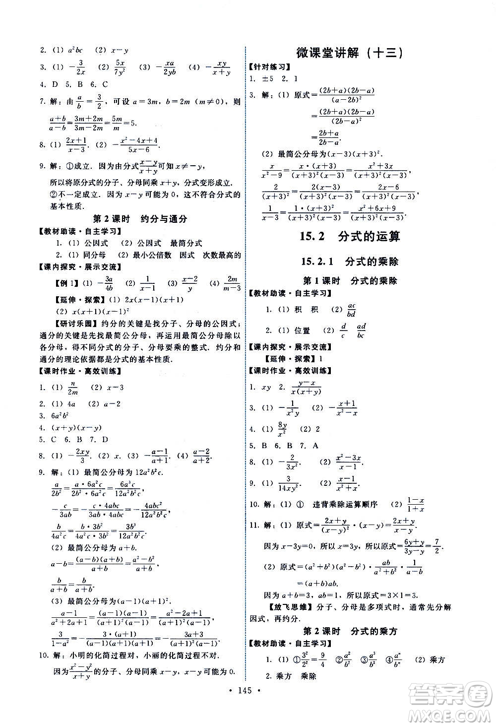 人民教育出版社2020年能力培養(yǎng)與測試數(shù)學(xué)八年級上冊人教版答案