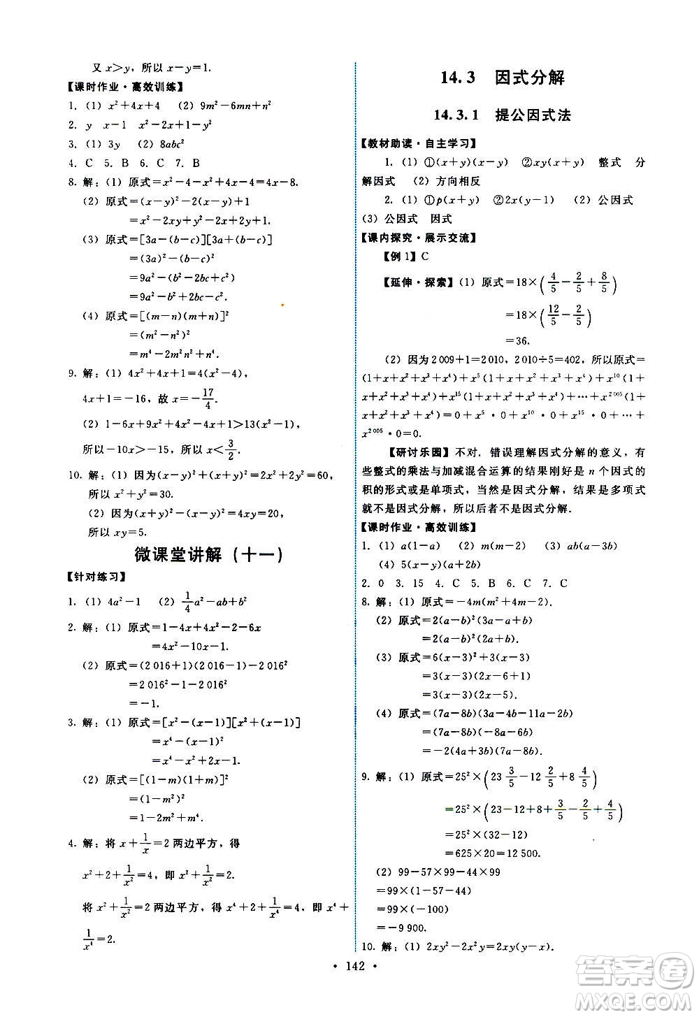 人民教育出版社2020年能力培養(yǎng)與測試數(shù)學(xué)八年級上冊人教版答案