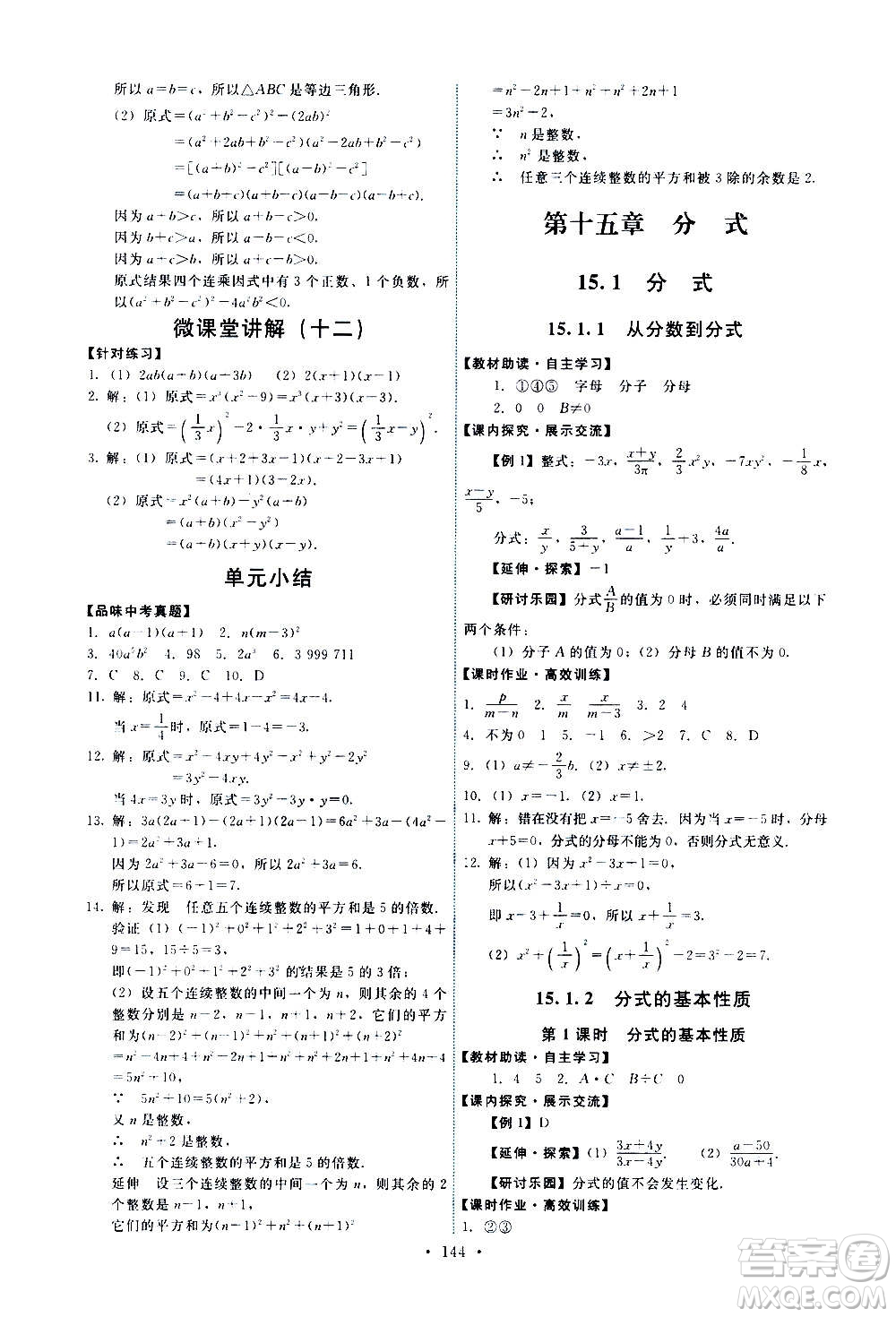 人民教育出版社2020年能力培養(yǎng)與測試數(shù)學(xué)八年級上冊人教版答案