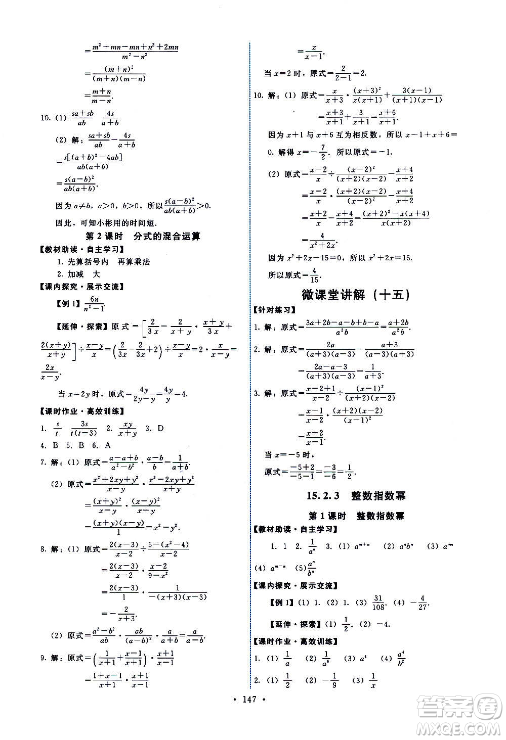人民教育出版社2020年能力培養(yǎng)與測試數(shù)學(xué)八年級上冊人教版答案