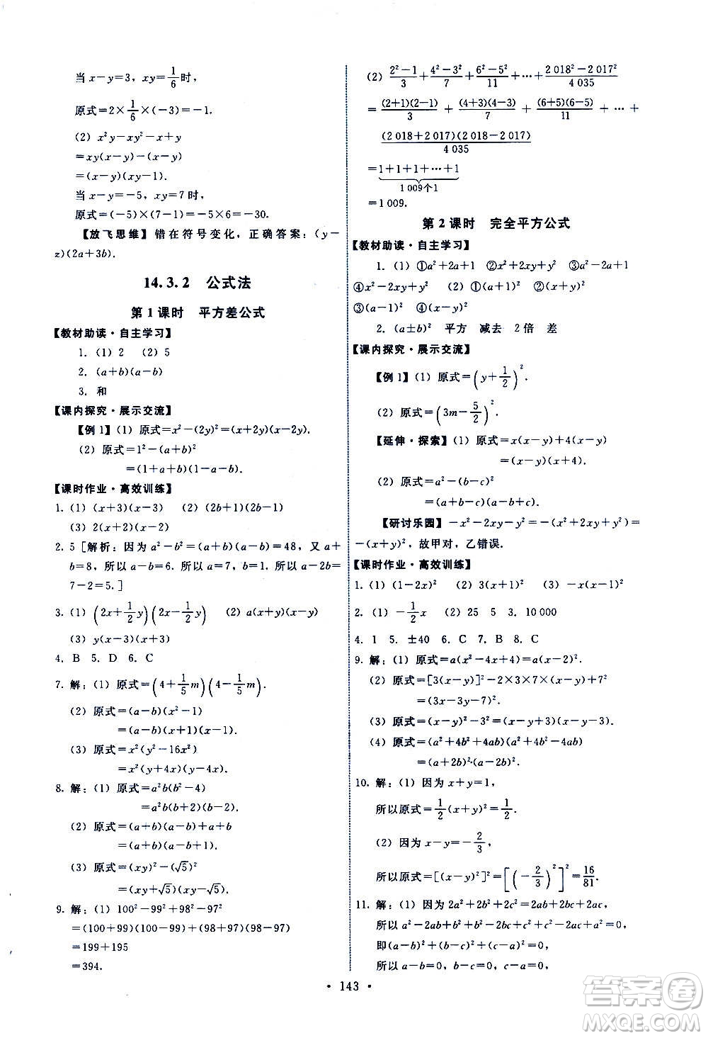 人民教育出版社2020年能力培養(yǎng)與測試數(shù)學(xué)八年級上冊人教版答案