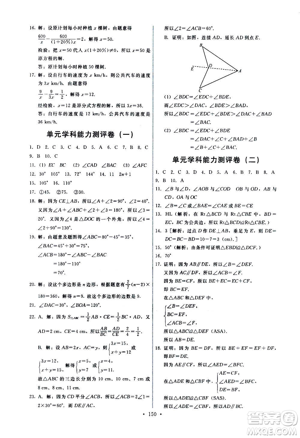 人民教育出版社2020年能力培養(yǎng)與測試數(shù)學(xué)八年級上冊人教版答案