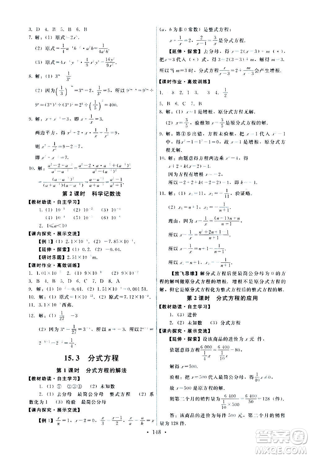 人民教育出版社2020年能力培養(yǎng)與測試數(shù)學(xué)八年級上冊人教版答案