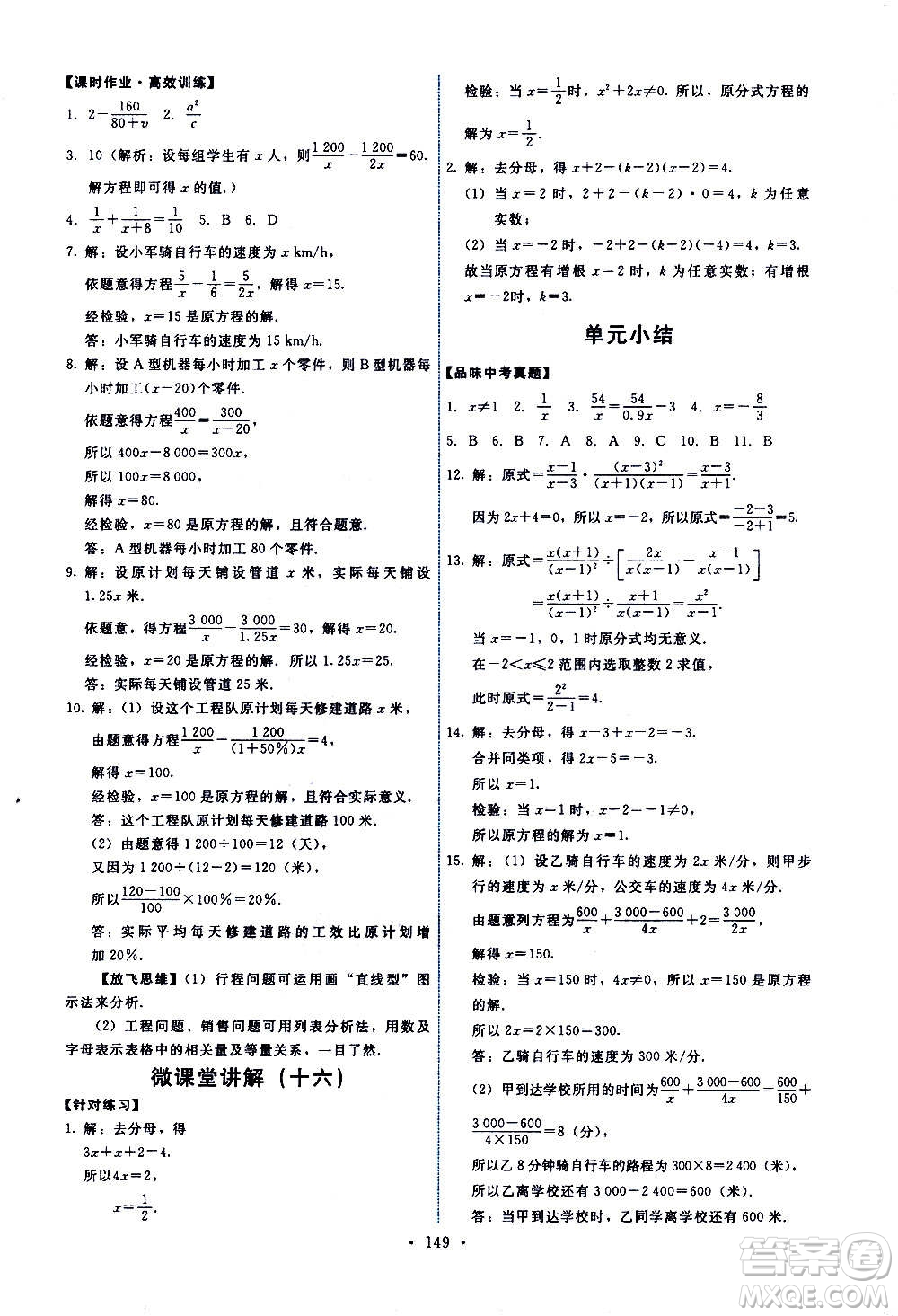 人民教育出版社2020年能力培養(yǎng)與測試數(shù)學(xué)八年級上冊人教版答案