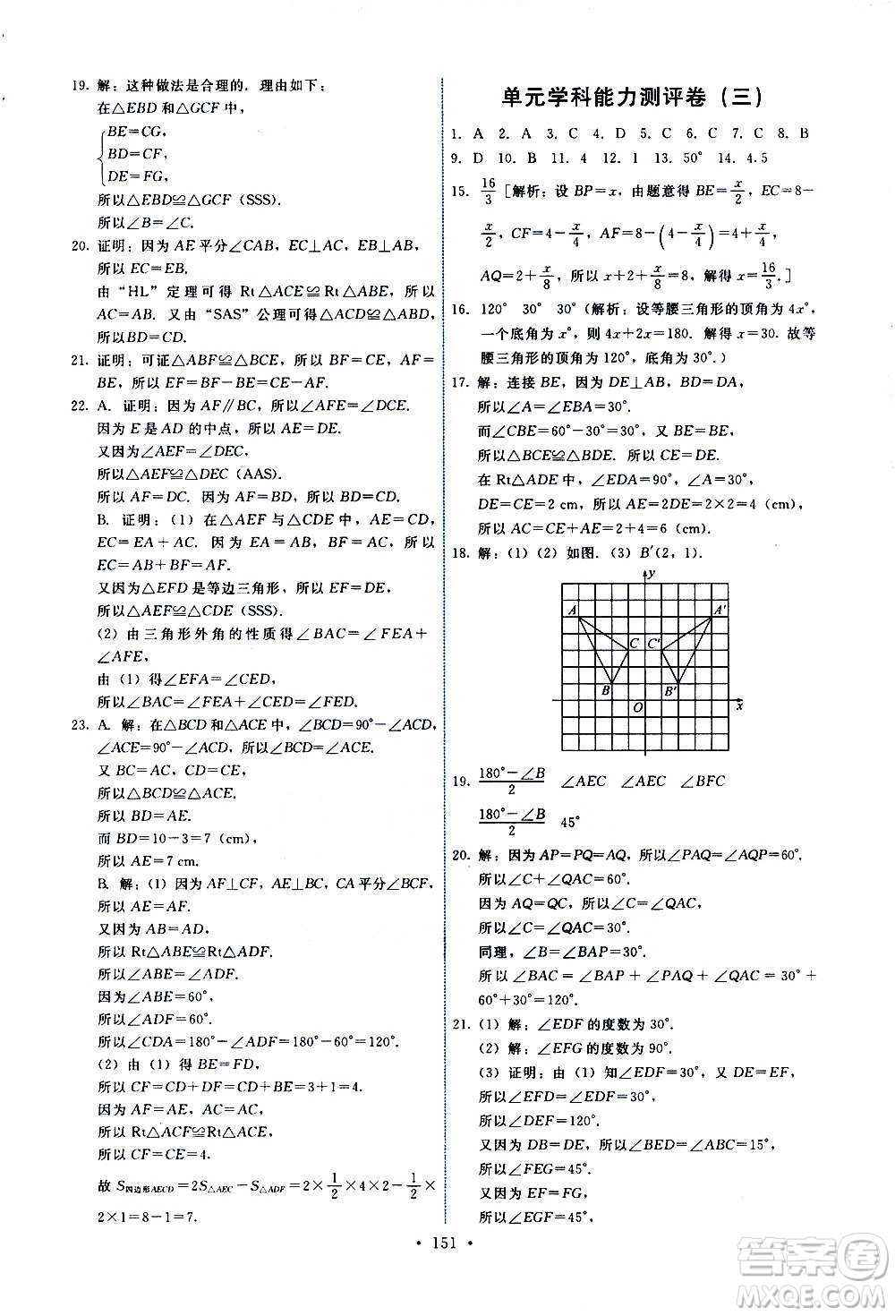 人民教育出版社2020年能力培養(yǎng)與測試數(shù)學(xué)八年級上冊人教版答案