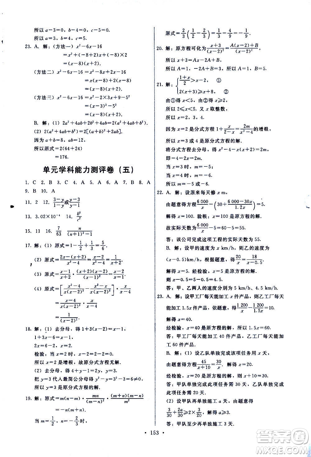 人民教育出版社2020年能力培養(yǎng)與測試數(shù)學(xué)八年級上冊人教版答案