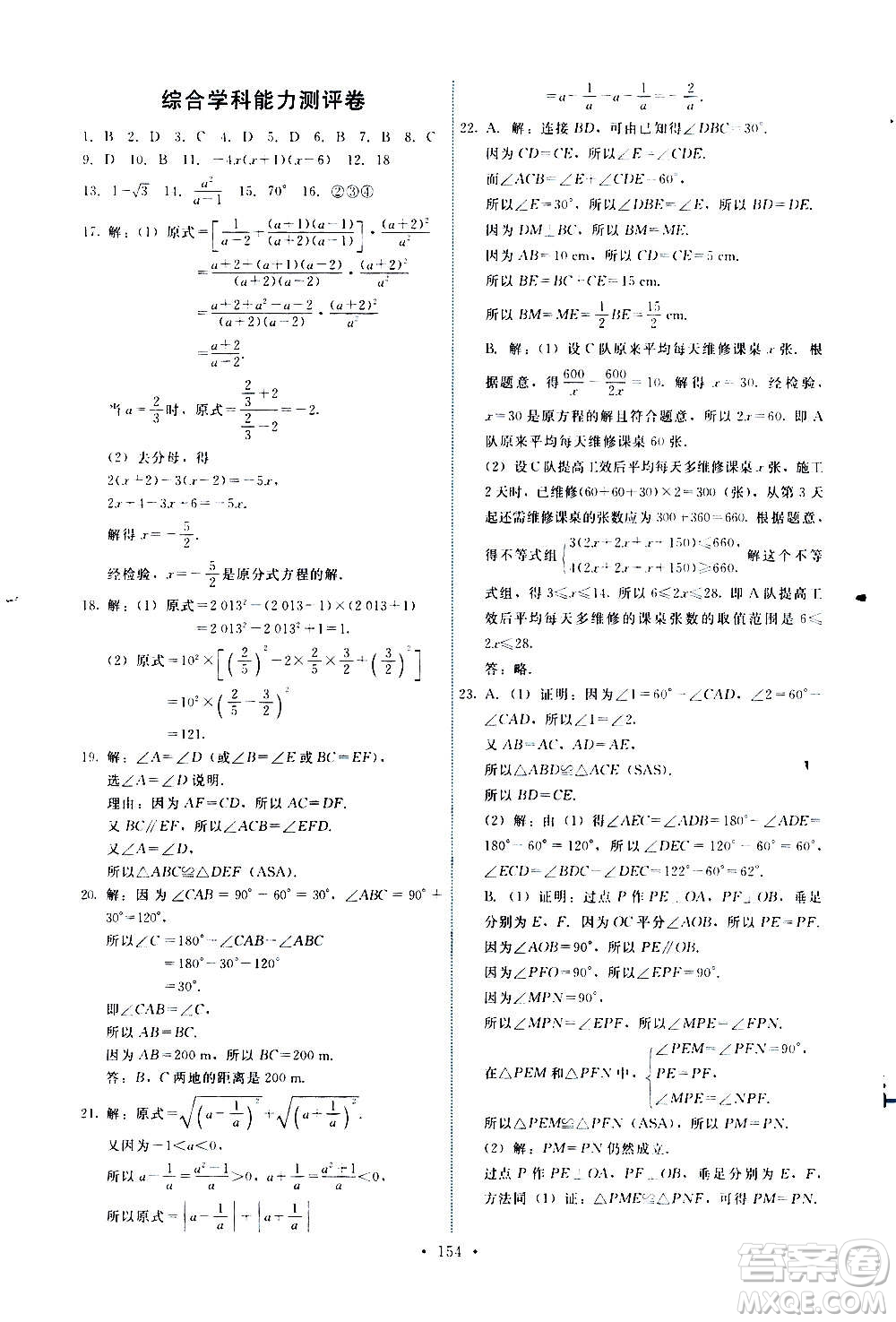 人民教育出版社2020年能力培養(yǎng)與測試數(shù)學(xué)八年級上冊人教版答案