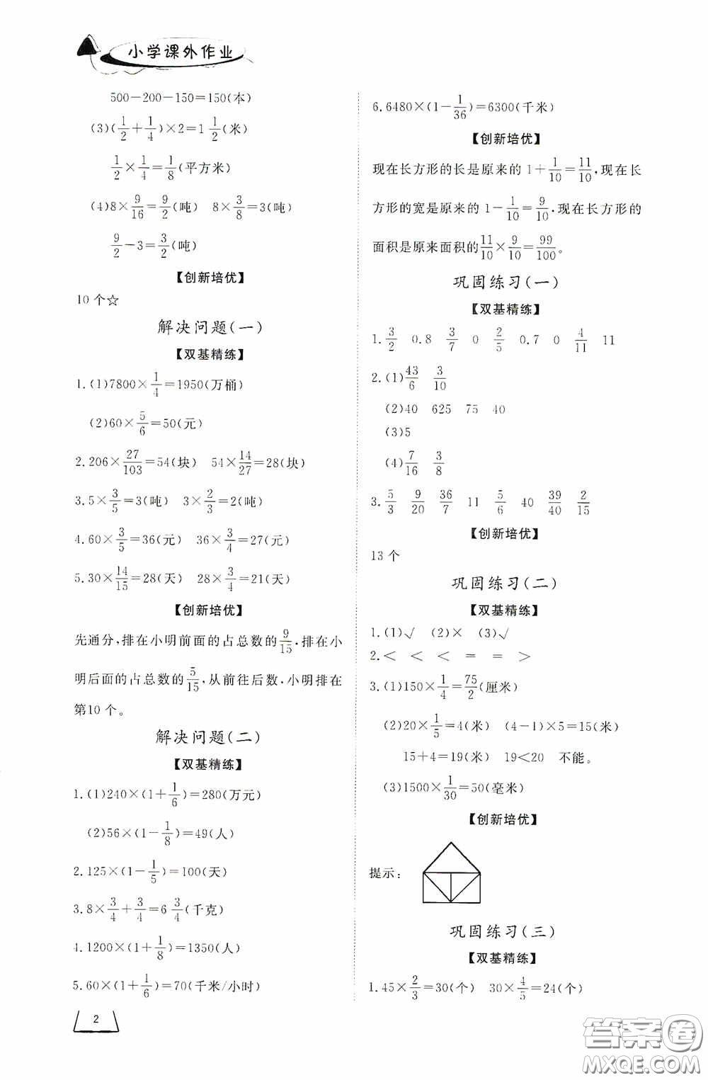 濟(jì)南出版社2020小學(xué)課外作業(yè)六年級(jí)數(shù)學(xué)上冊(cè)答案