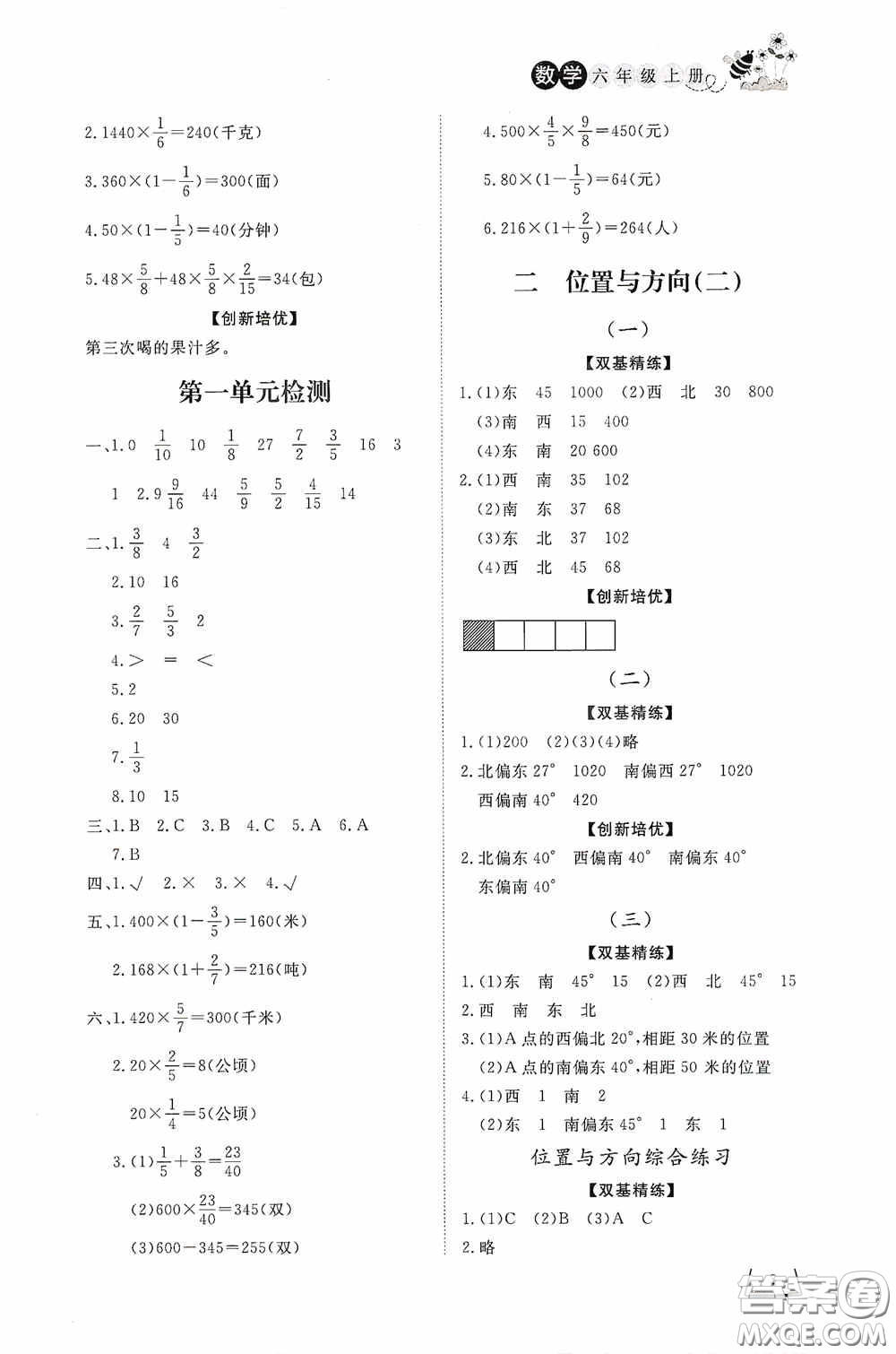 濟(jì)南出版社2020小學(xué)課外作業(yè)六年級(jí)數(shù)學(xué)上冊(cè)答案