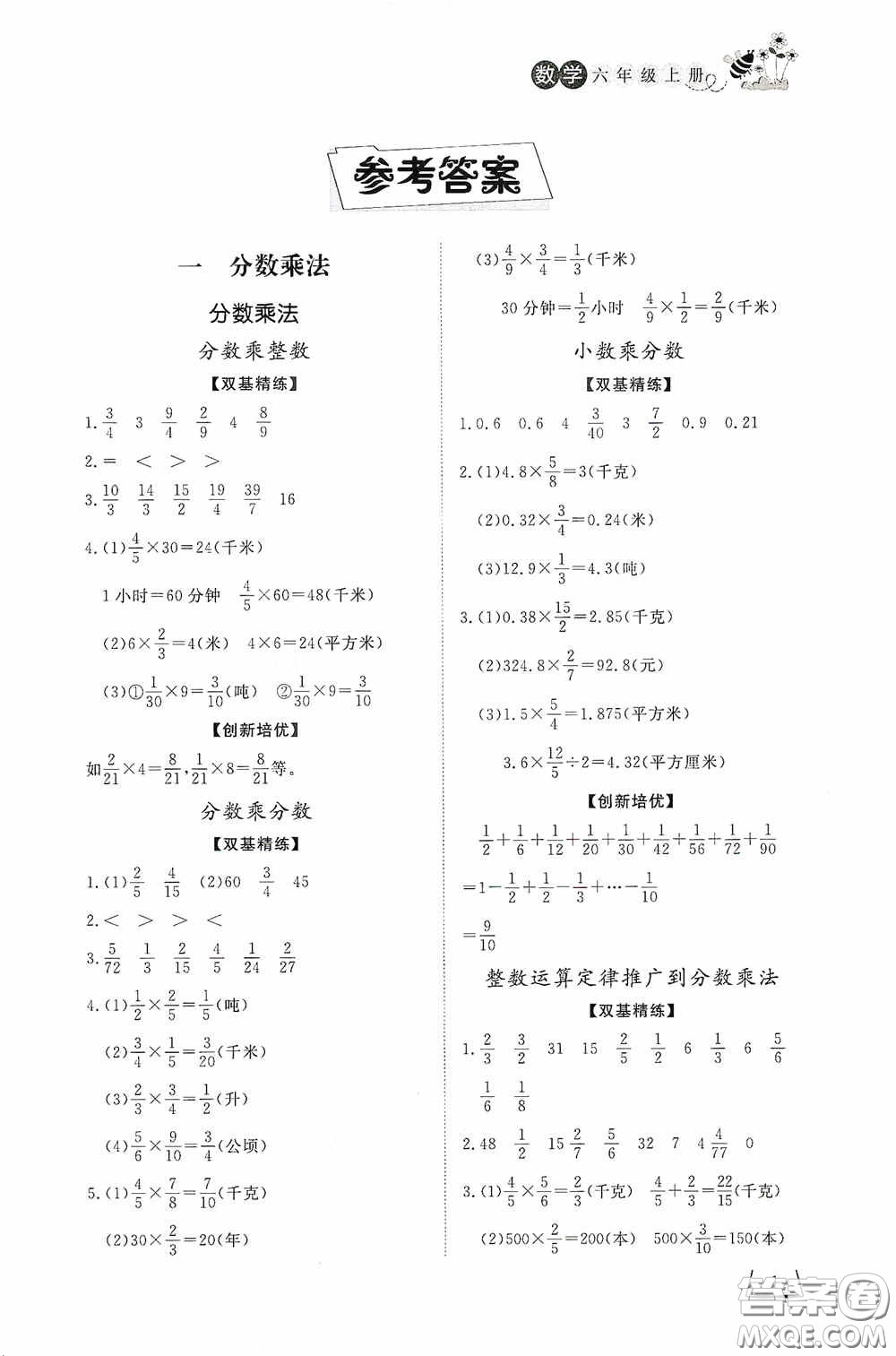 濟(jì)南出版社2020小學(xué)課外作業(yè)六年級(jí)數(shù)學(xué)上冊(cè)答案