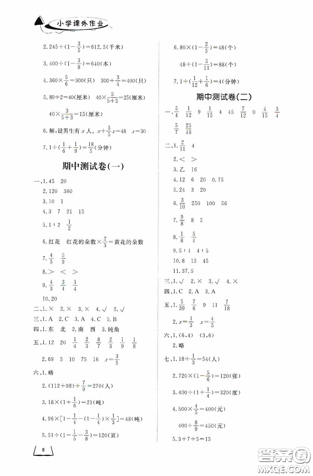 濟(jì)南出版社2020小學(xué)課外作業(yè)六年級(jí)數(shù)學(xué)上冊(cè)答案