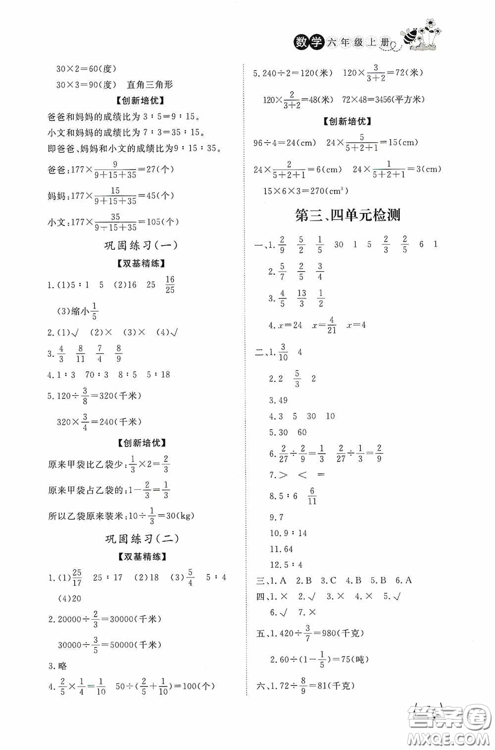 濟(jì)南出版社2020小學(xué)課外作業(yè)六年級(jí)數(shù)學(xué)上冊(cè)答案