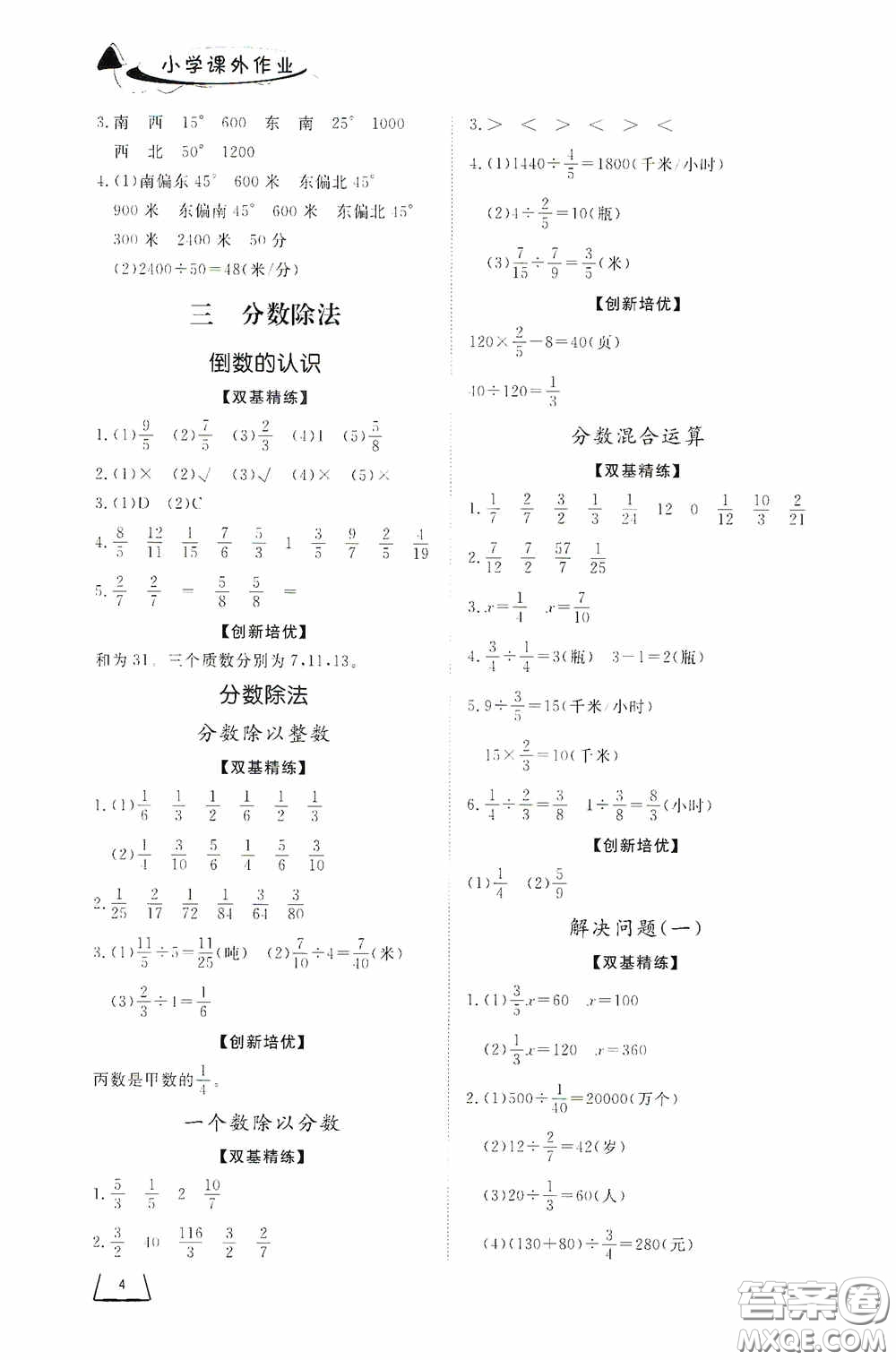 濟(jì)南出版社2020小學(xué)課外作業(yè)六年級(jí)數(shù)學(xué)上冊(cè)答案