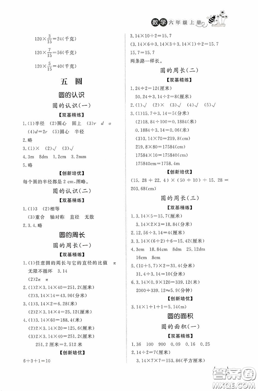 濟(jì)南出版社2020小學(xué)課外作業(yè)六年級(jí)數(shù)學(xué)上冊(cè)答案