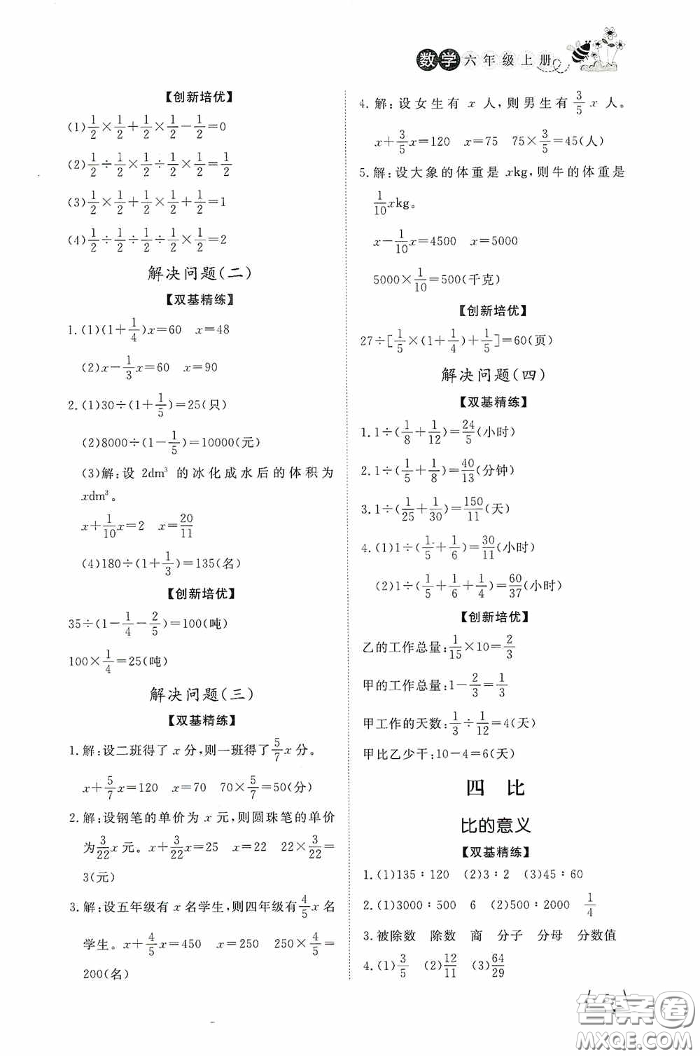 濟(jì)南出版社2020小學(xué)課外作業(yè)六年級(jí)數(shù)學(xué)上冊(cè)答案