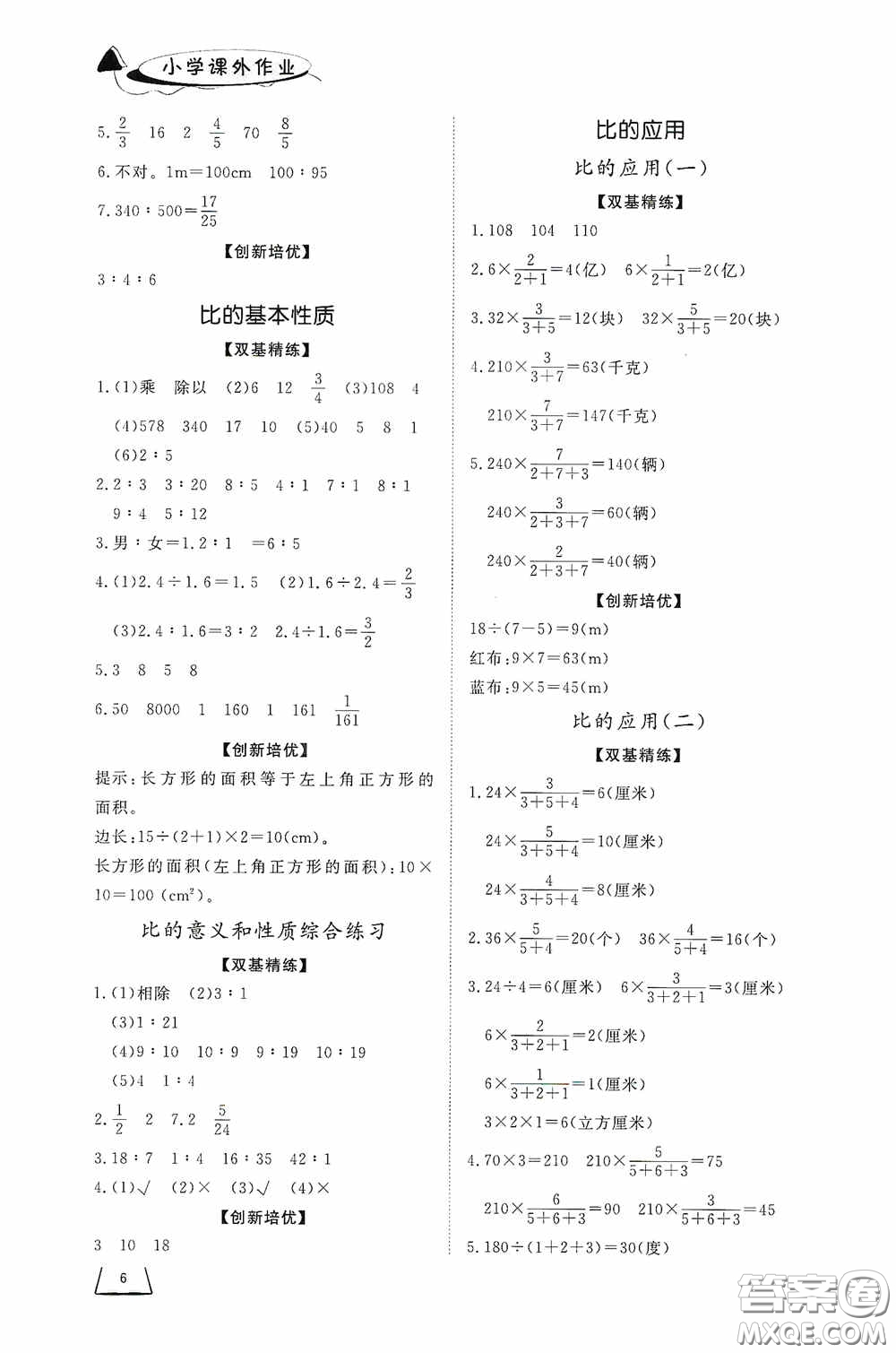 濟(jì)南出版社2020小學(xué)課外作業(yè)六年級(jí)數(shù)學(xué)上冊(cè)答案