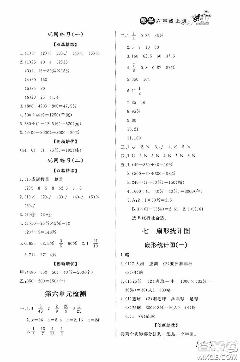 濟(jì)南出版社2020小學(xué)課外作業(yè)六年級(jí)數(shù)學(xué)上冊(cè)答案