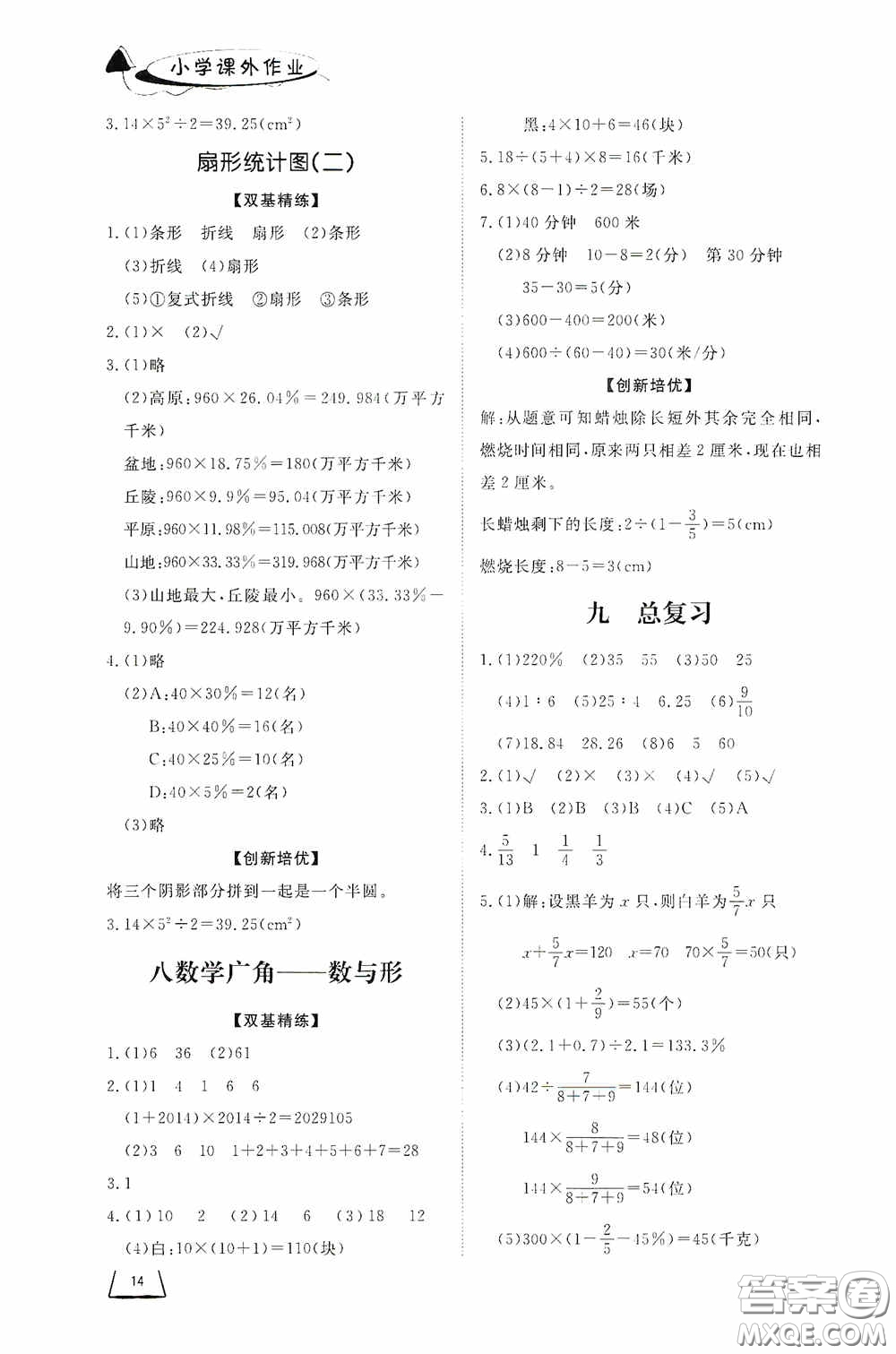 濟(jì)南出版社2020小學(xué)課外作業(yè)六年級(jí)數(shù)學(xué)上冊(cè)答案