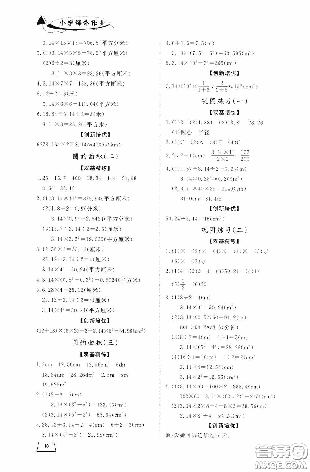 濟(jì)南出版社2020小學(xué)課外作業(yè)六年級(jí)數(shù)學(xué)上冊(cè)答案