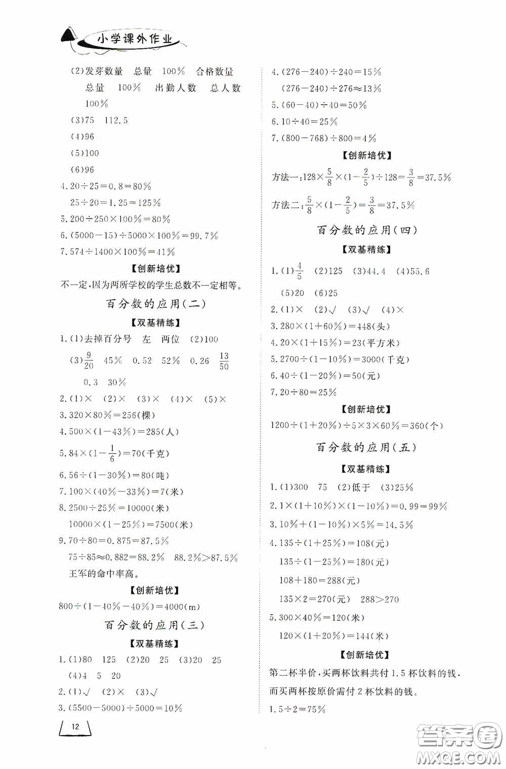 濟(jì)南出版社2020小學(xué)課外作業(yè)六年級(jí)數(shù)學(xué)上冊(cè)答案