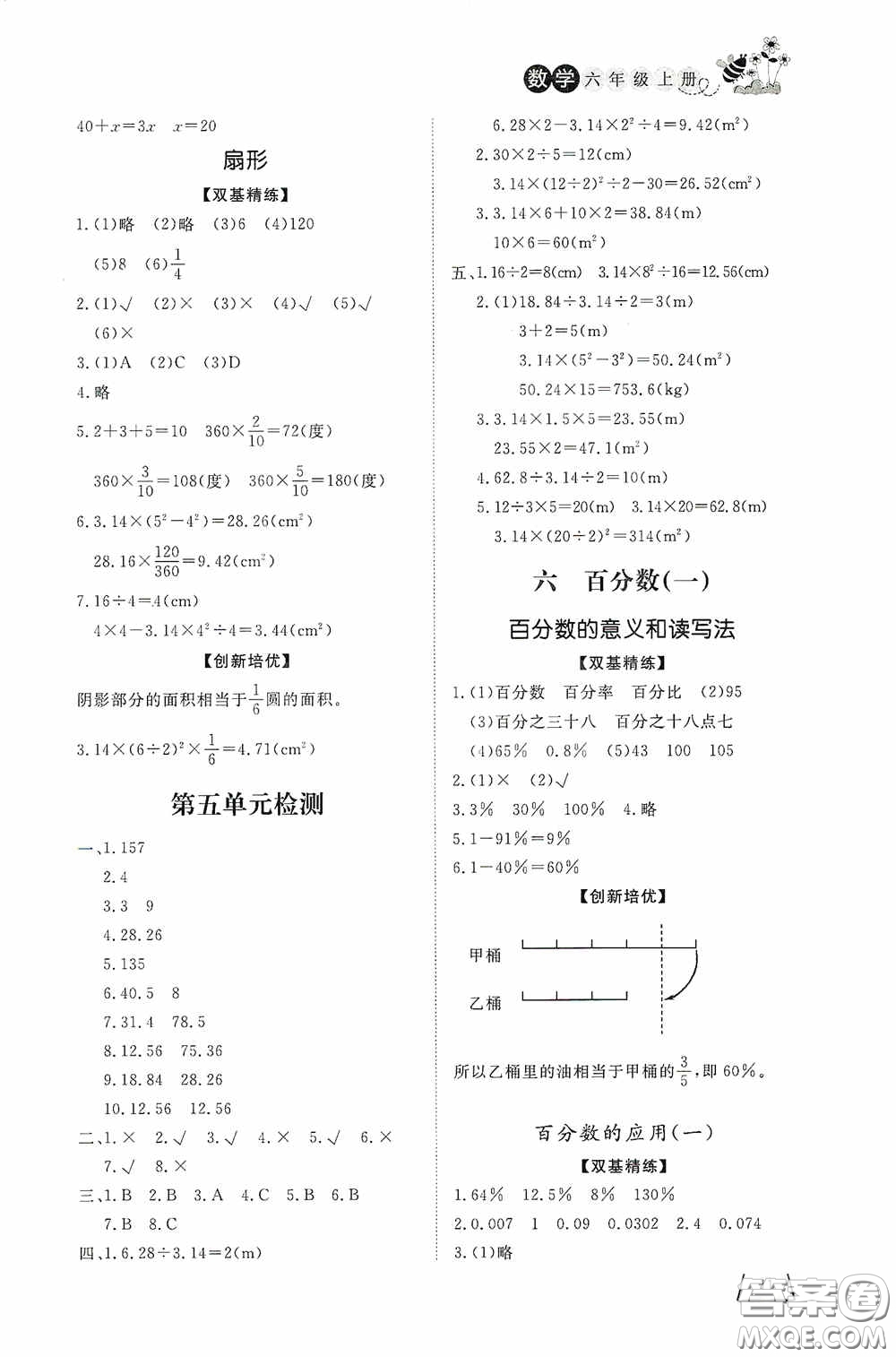 濟(jì)南出版社2020小學(xué)課外作業(yè)六年級(jí)數(shù)學(xué)上冊(cè)答案