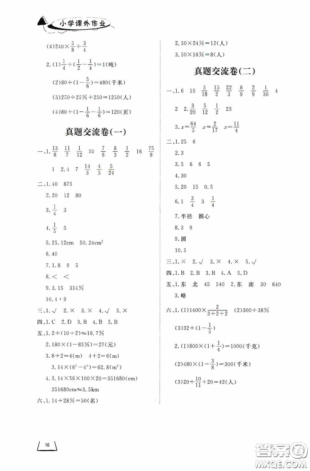 濟(jì)南出版社2020小學(xué)課外作業(yè)六年級(jí)數(shù)學(xué)上冊(cè)答案