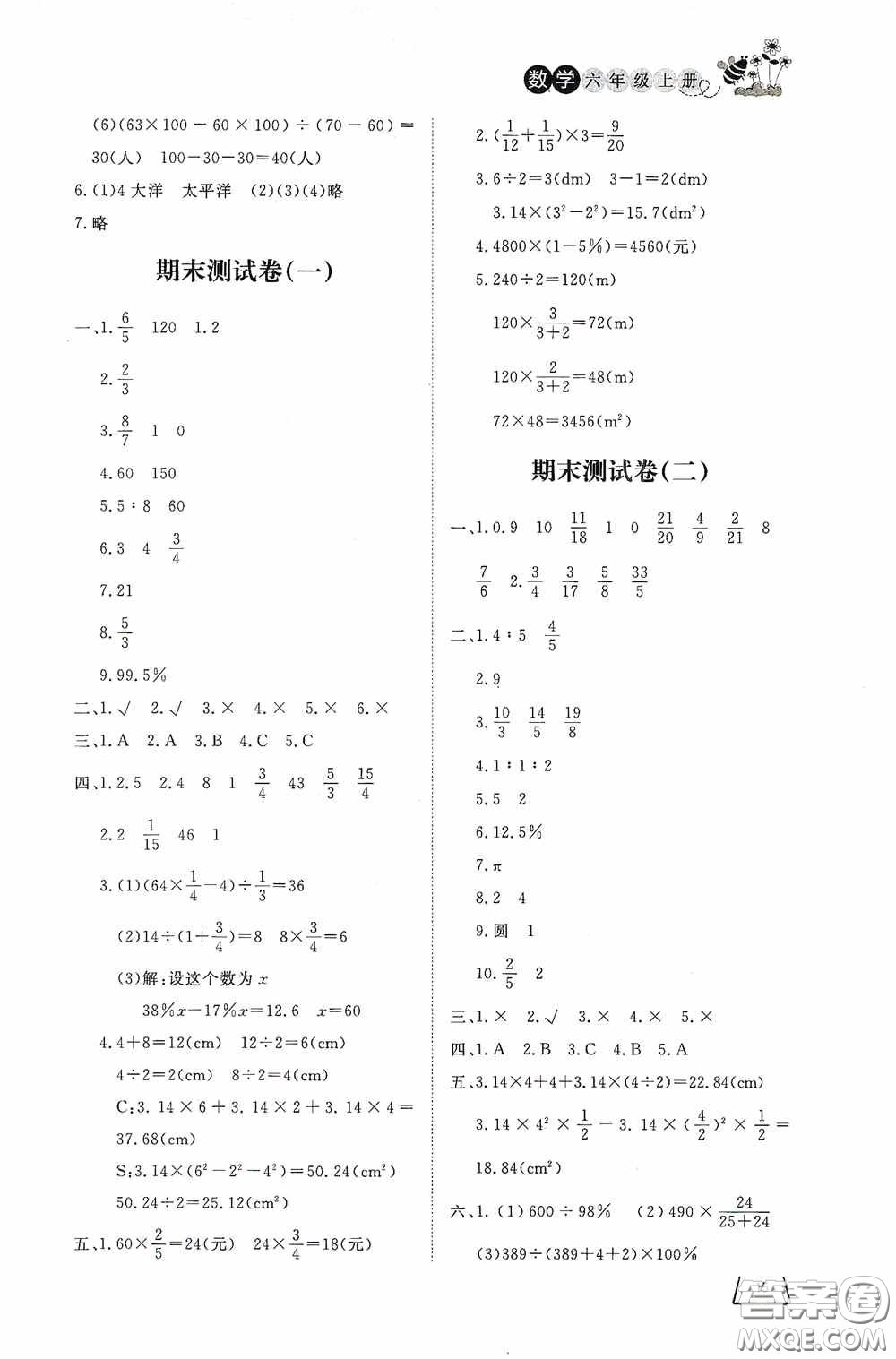 濟(jì)南出版社2020小學(xué)課外作業(yè)六年級(jí)數(shù)學(xué)上冊(cè)答案