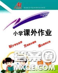 濟(jì)南出版社2020小學(xué)課外作業(yè)六年級(jí)數(shù)學(xué)上冊(cè)答案