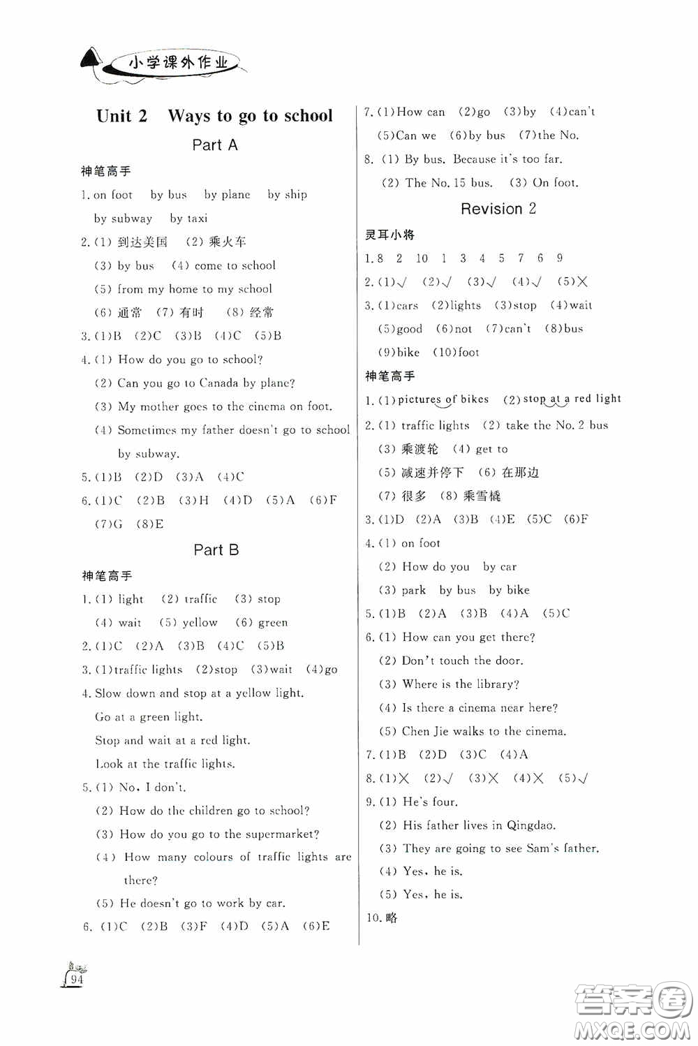 濟(jì)南出版社2020小學(xué)課外作業(yè)六年級英語上冊答案