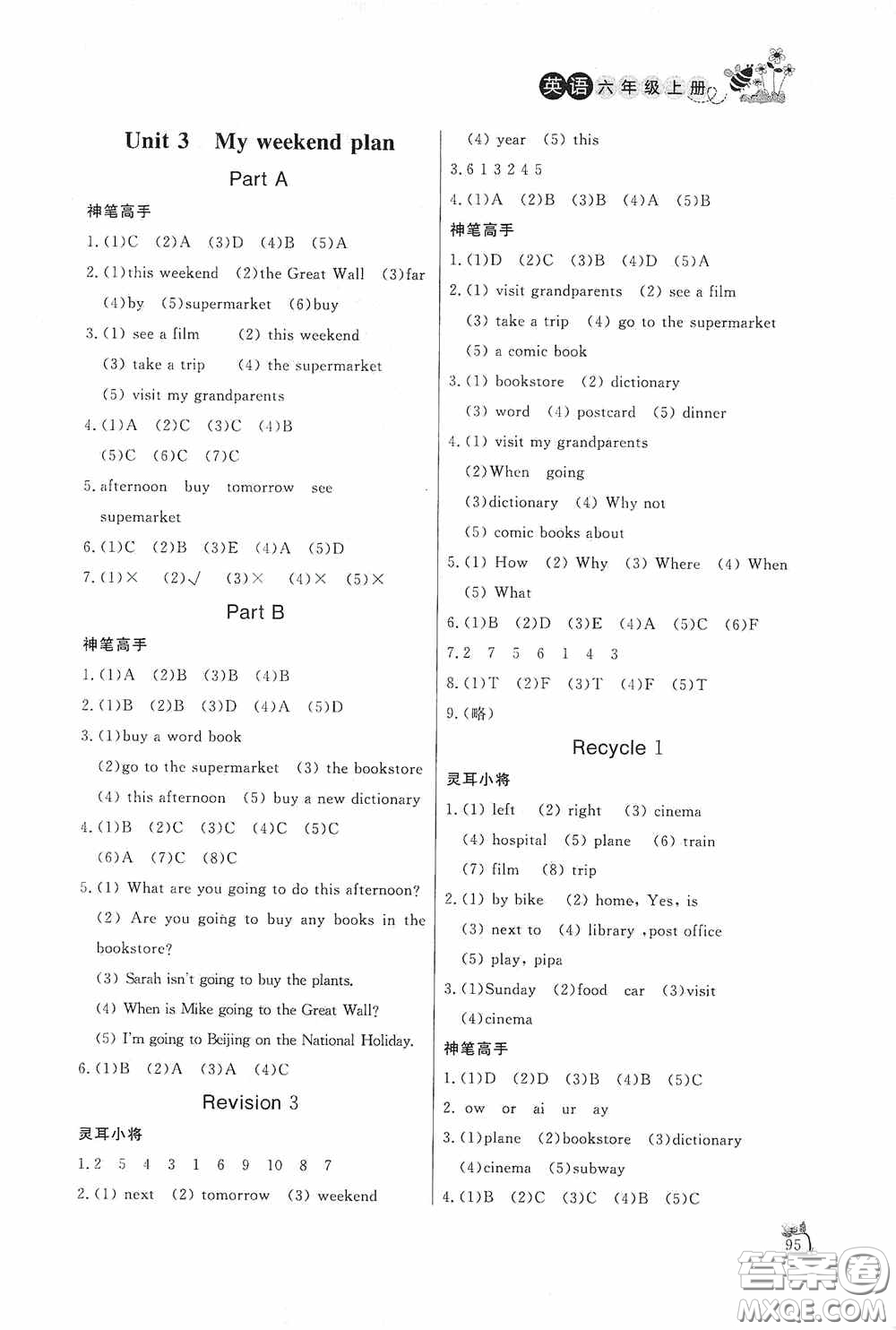 濟(jì)南出版社2020小學(xué)課外作業(yè)六年級英語上冊答案