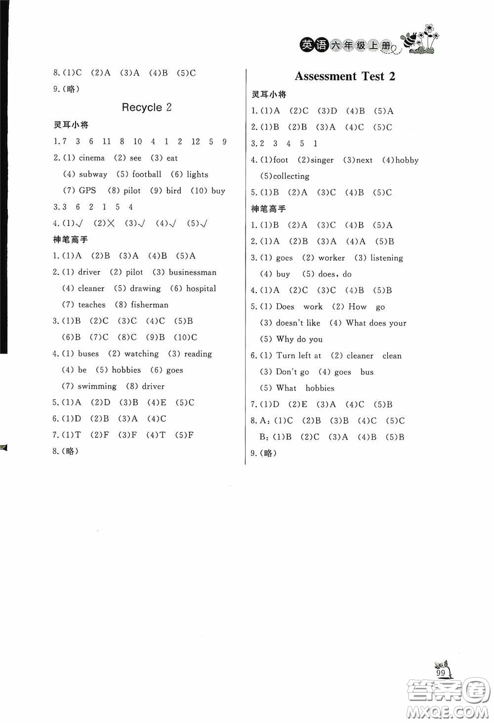 濟(jì)南出版社2020小學(xué)課外作業(yè)六年級英語上冊答案