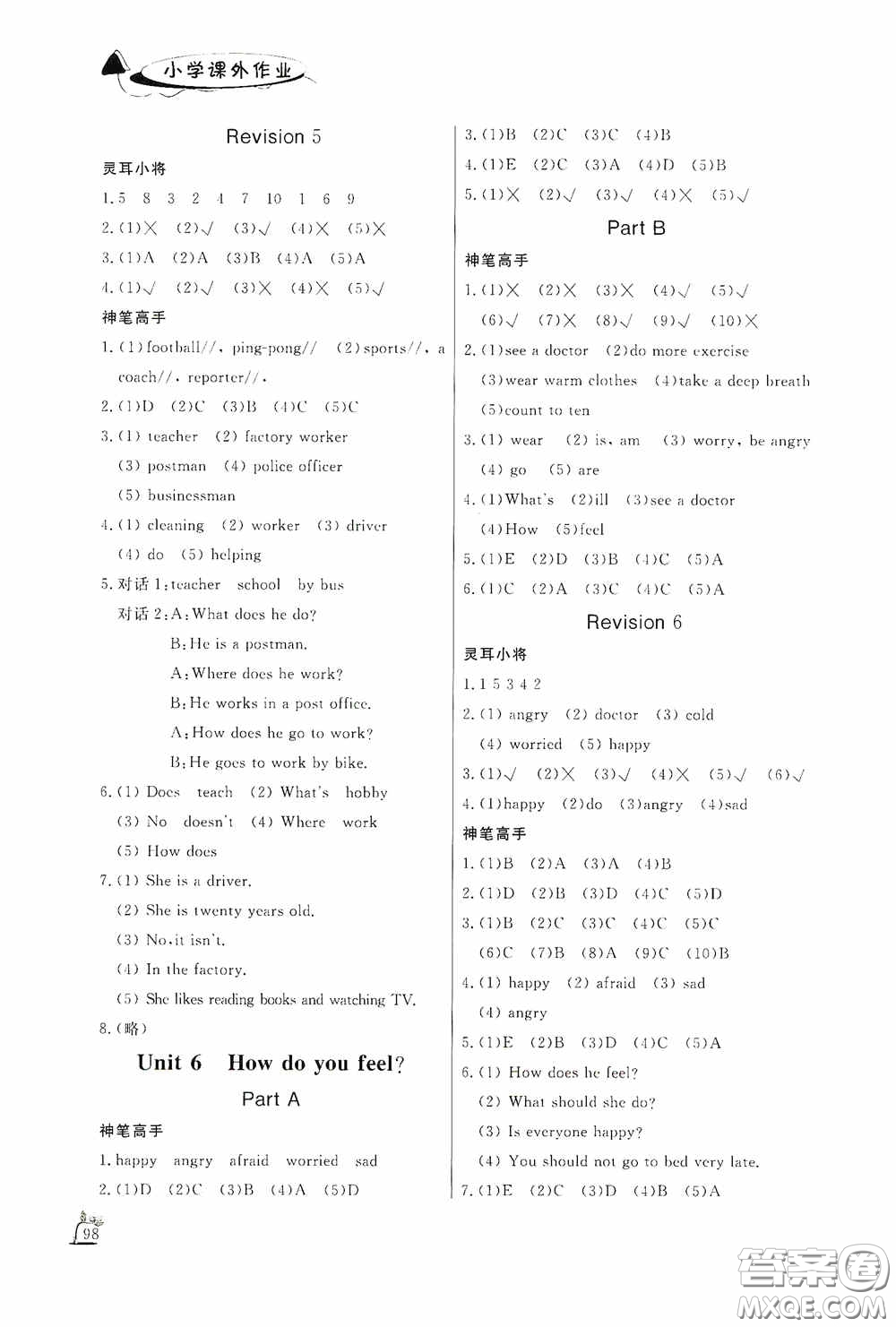 濟(jì)南出版社2020小學(xué)課外作業(yè)六年級英語上冊答案