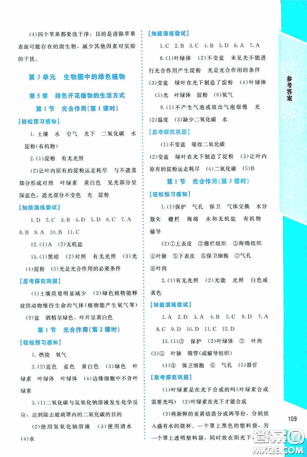 2020課內(nèi)課外直通車七年級生物上冊北師大版答案