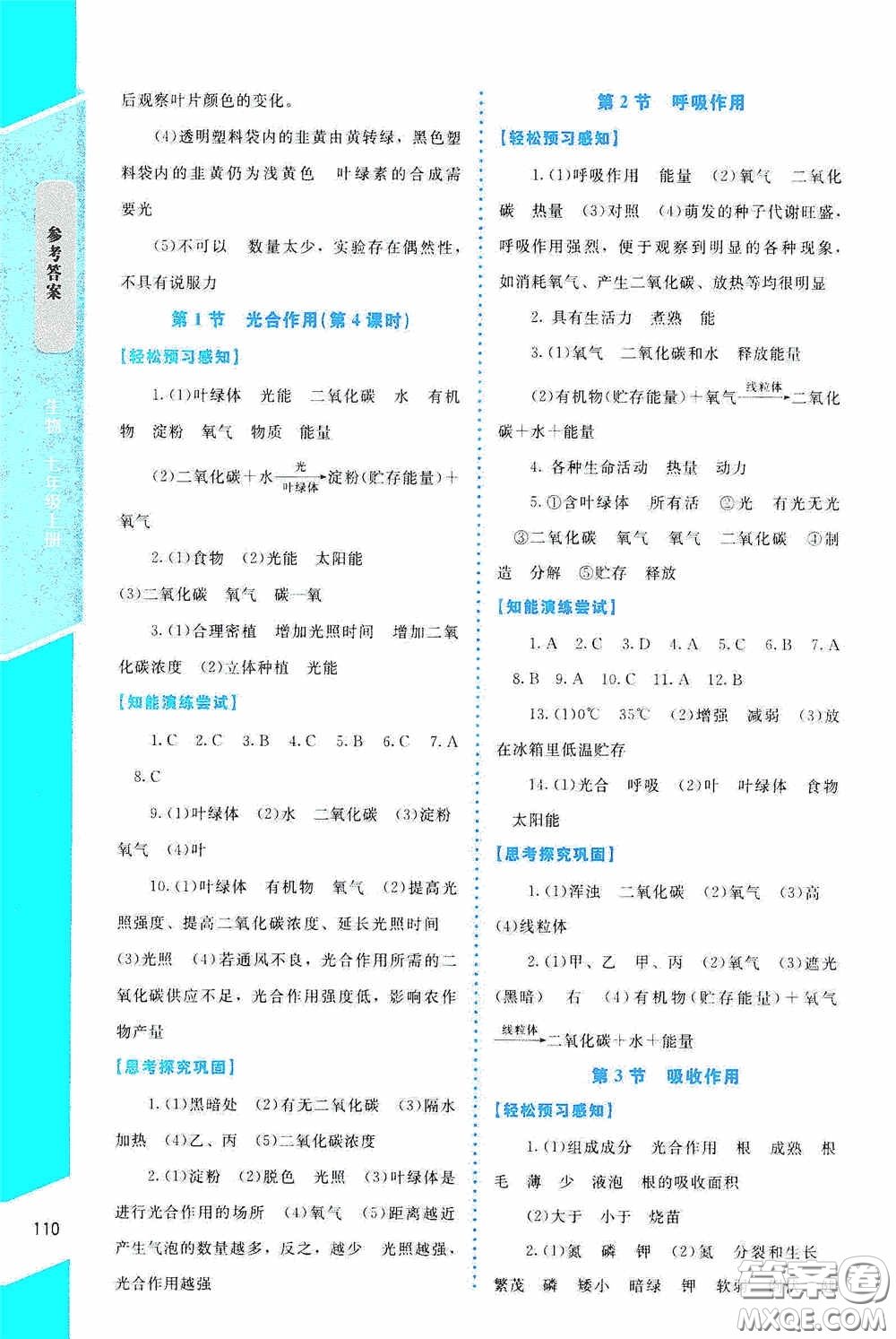 2020課內(nèi)課外直通車七年級生物上冊北師大版答案