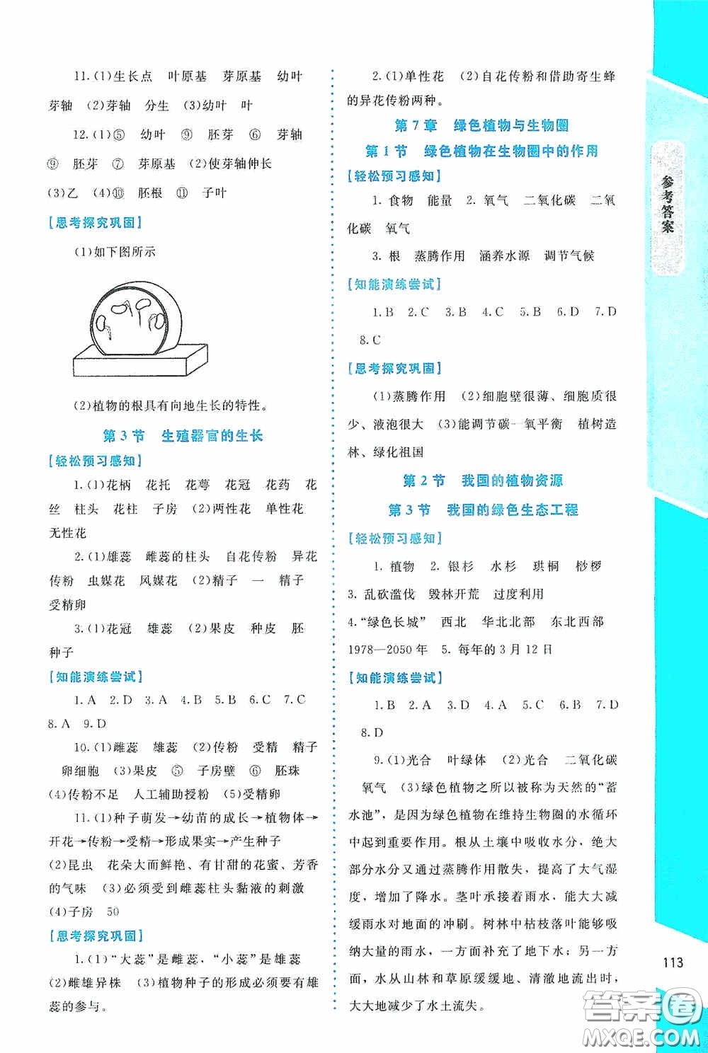 2020課內(nèi)課外直通車七年級生物上冊北師大版答案