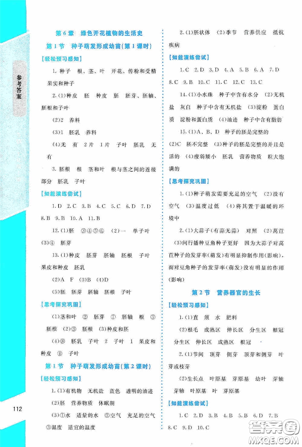 2020課內(nèi)課外直通車七年級生物上冊北師大版答案