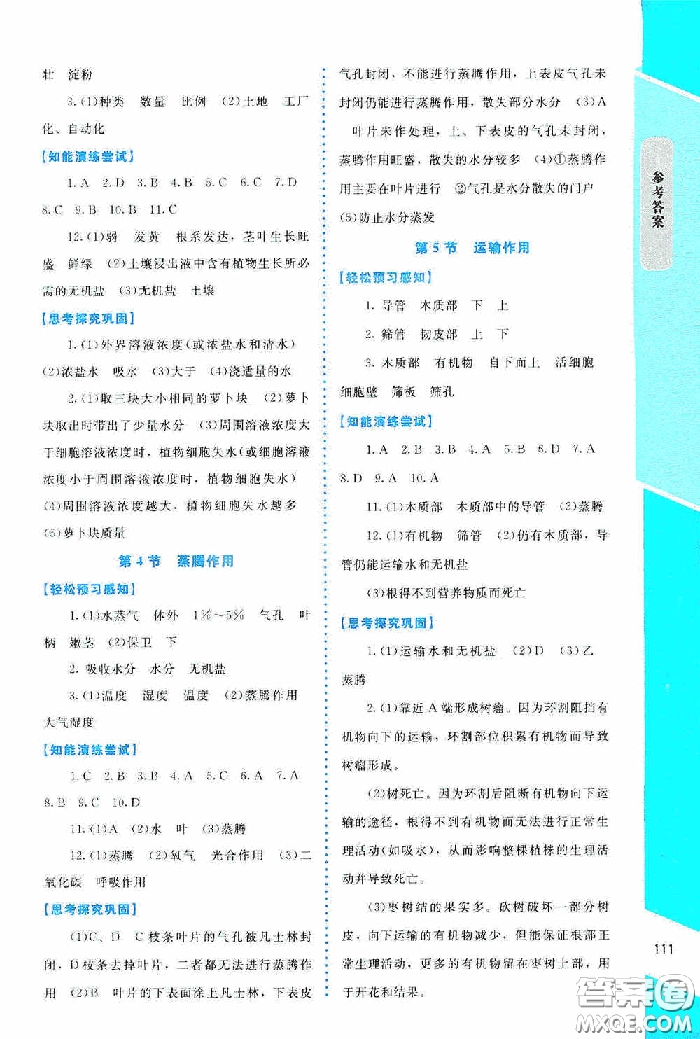2020課內(nèi)課外直通車七年級生物上冊北師大版答案