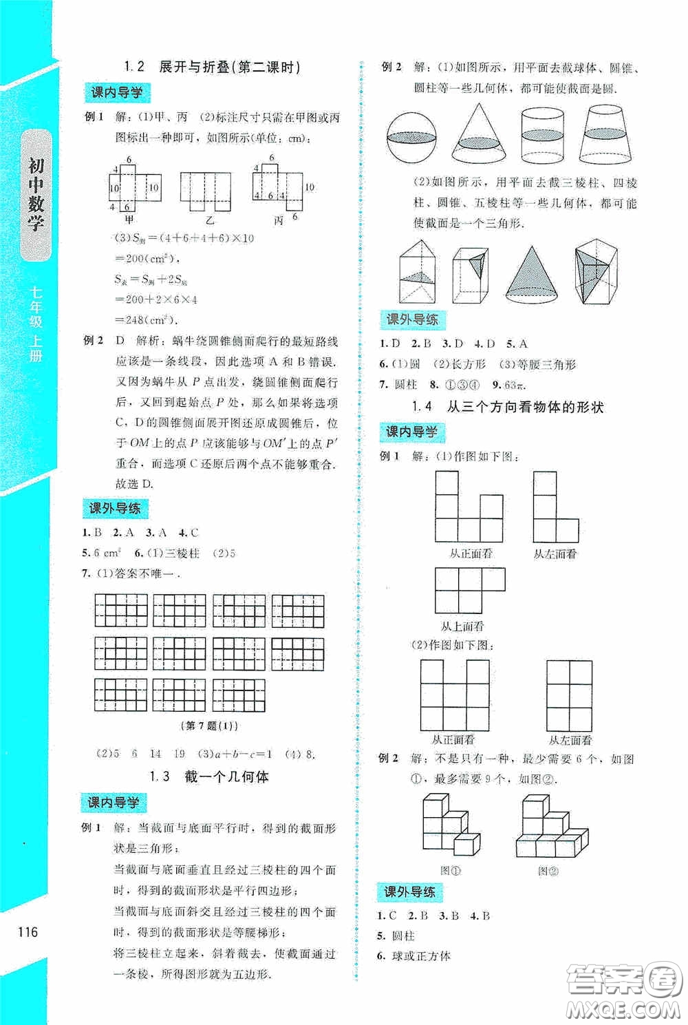 2020課內(nèi)課外直通車(chē)七年級(jí)數(shù)學(xué)上冊(cè)北師大版答案