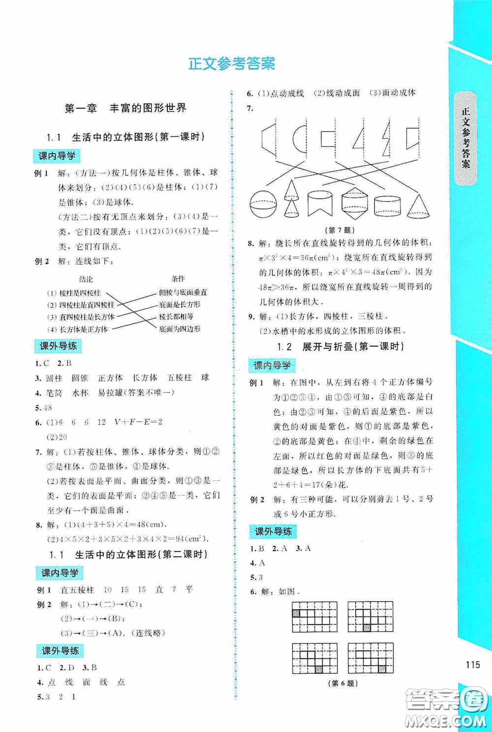 2020課內(nèi)課外直通車(chē)七年級(jí)數(shù)學(xué)上冊(cè)北師大版答案