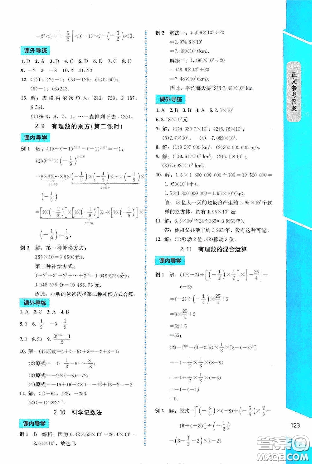 2020課內(nèi)課外直通車(chē)七年級(jí)數(shù)學(xué)上冊(cè)北師大版答案