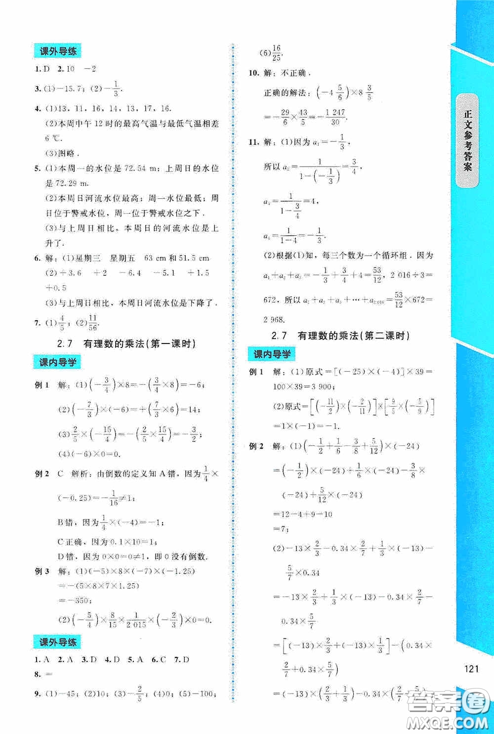 2020課內(nèi)課外直通車(chē)七年級(jí)數(shù)學(xué)上冊(cè)北師大版答案