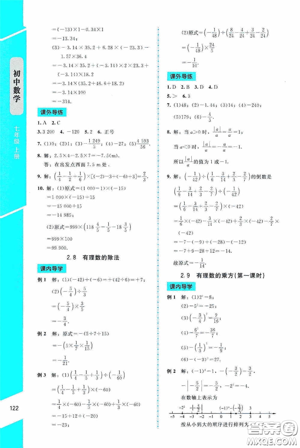 2020課內(nèi)課外直通車(chē)七年級(jí)數(shù)學(xué)上冊(cè)北師大版答案