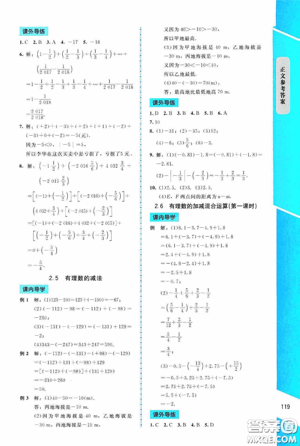 2020課內(nèi)課外直通車(chē)七年級(jí)數(shù)學(xué)上冊(cè)北師大版答案