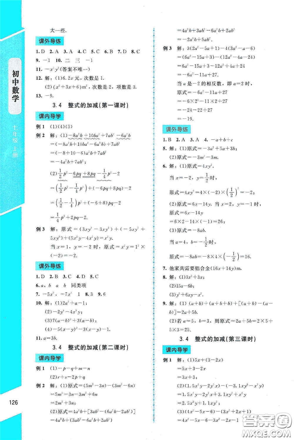 2020課內(nèi)課外直通車(chē)七年級(jí)數(shù)學(xué)上冊(cè)北師大版答案