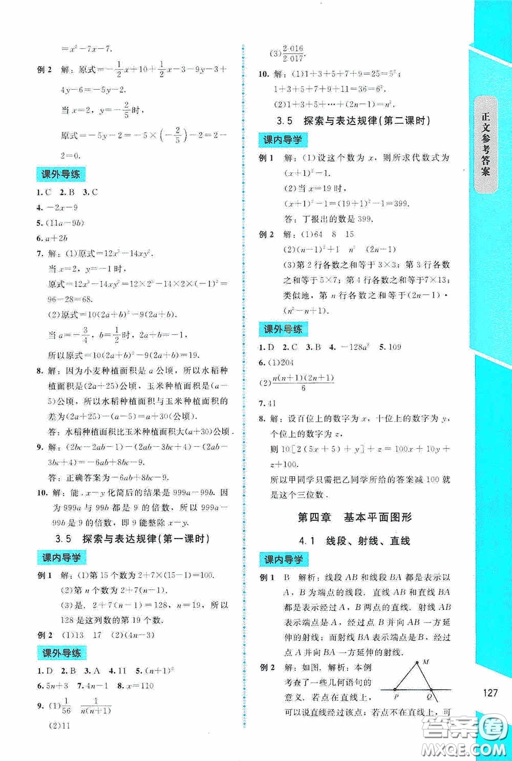 2020課內(nèi)課外直通車(chē)七年級(jí)數(shù)學(xué)上冊(cè)北師大版答案